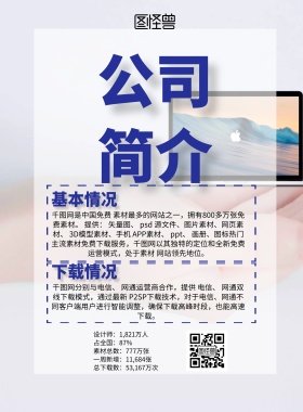设计元素扇形统计公司简介印刷海报