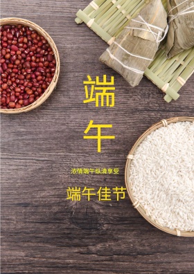 端午节粽子海报