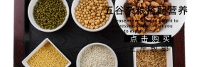五谷杂粮促销banner模板