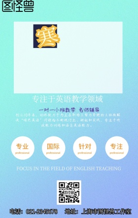 寒假培训班招生简章手机海报