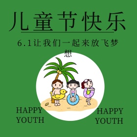六一儿童节卡通海报公众号配图