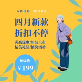 春季上新淘宝电商主图直通车炫彩几何
