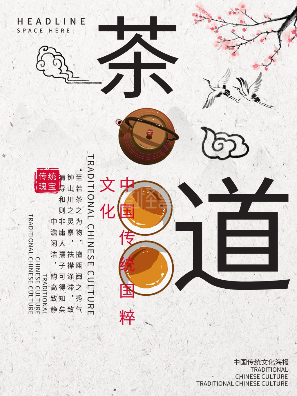 日本茶道-茶道宣传海报在线图片制作-图怪兽