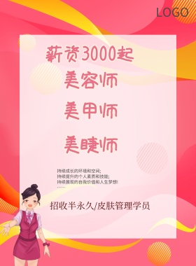 简约创意招聘海报