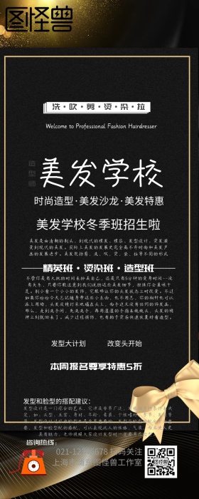 美发学校时尚造型美发特惠黑色营销长图