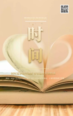 时间企业文化黑色商务简约手机海报