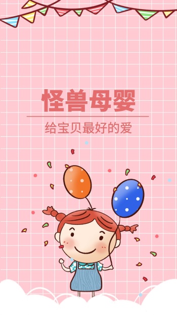 母婴粉色可爱简约聊天背景图