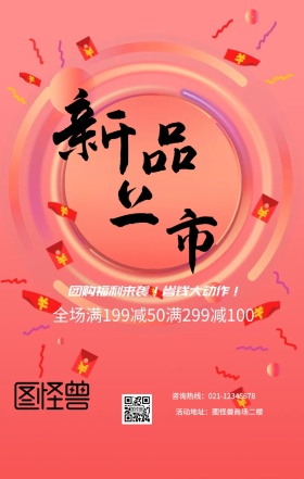 APP 团购 宣传 海报 