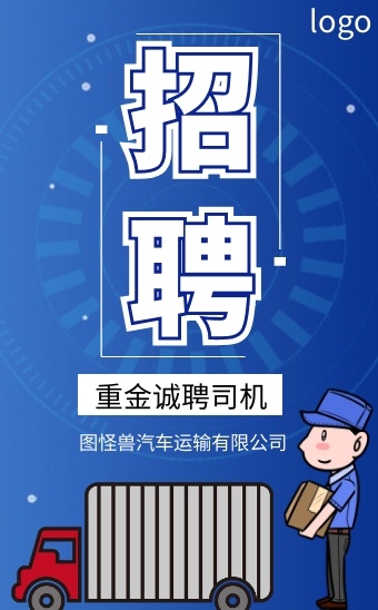简约大气企业司机招聘h5