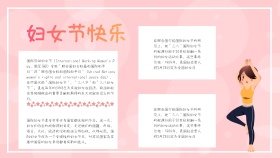 3.8粉色简约风妇女节科普小报