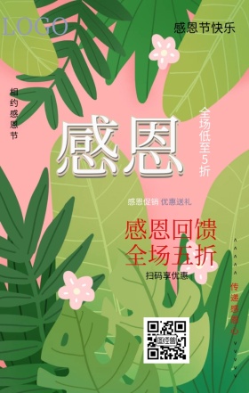 手绘文艺小清新感恩节促销海报