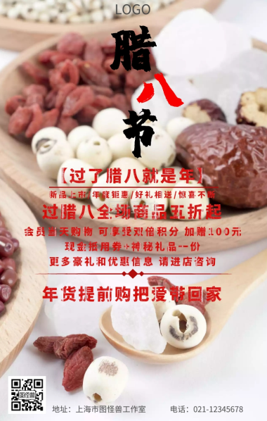 传统节日腊八节促销