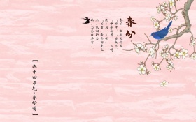 春分横版海报