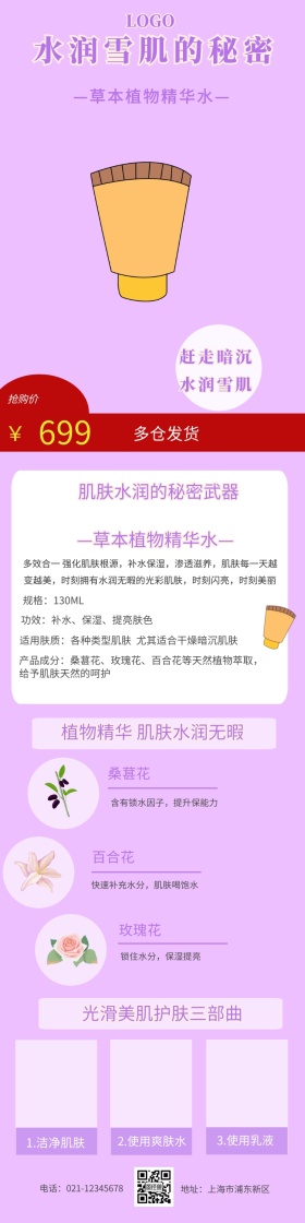 浪漫紫色小清新化妆品护肤品首页模板