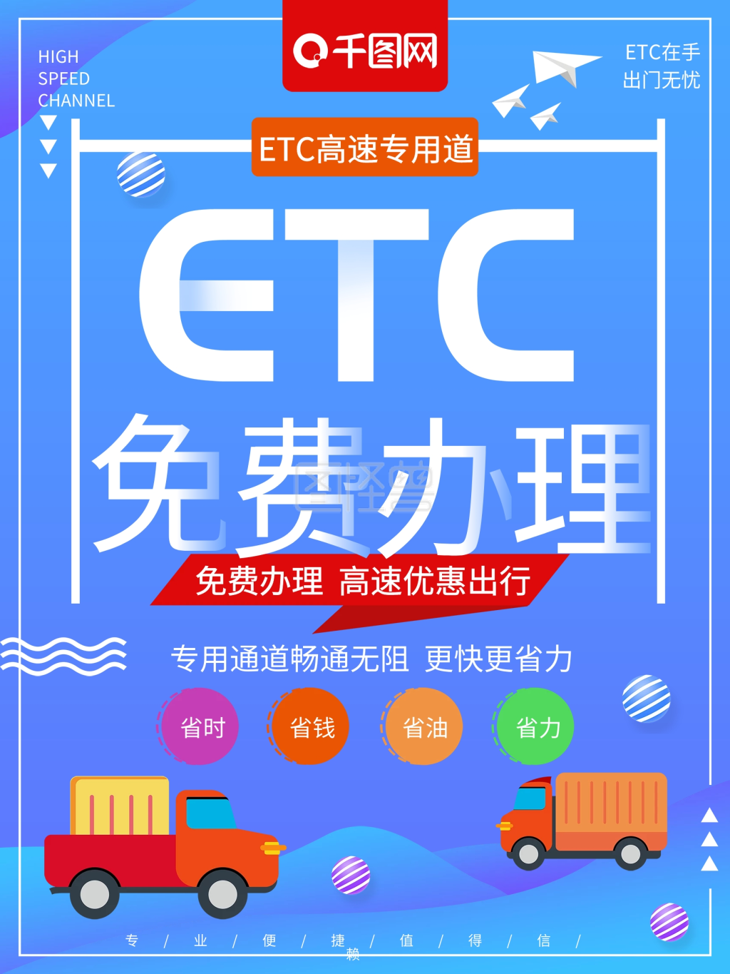 简约清新etc免费办理etc宣传海报