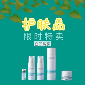 护肤品特卖淘宝主图