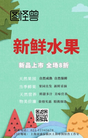 新鲜水果灰色清新简约海报