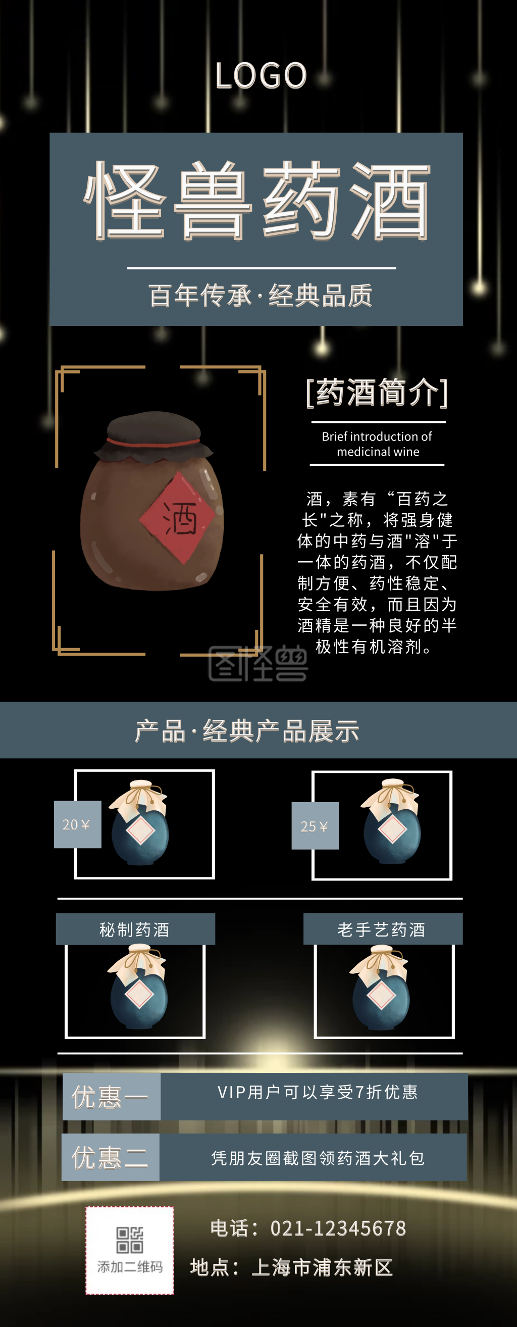 图怪兽展架频道提供《药酒 简约 大气 》在线图片设计