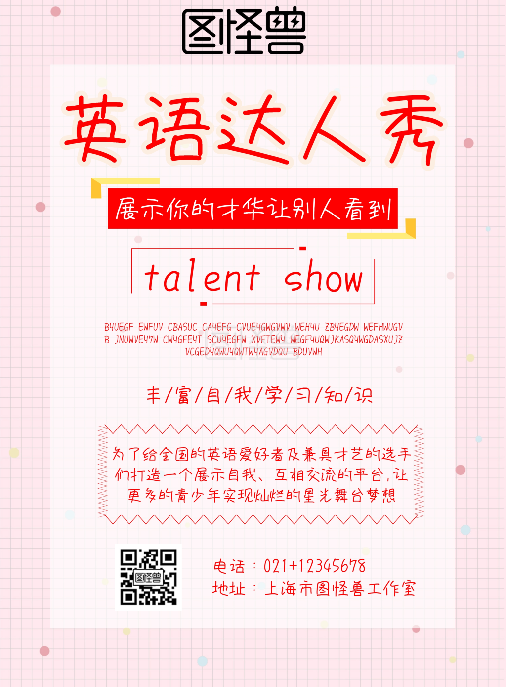 英语达人秀粉红海报