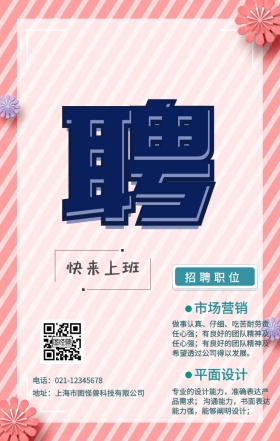 绿色人物剪影企业人才招聘春招手机海报