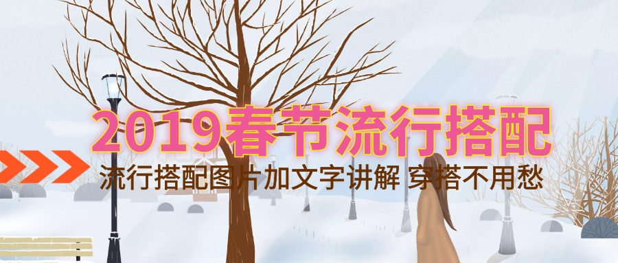 2019春节