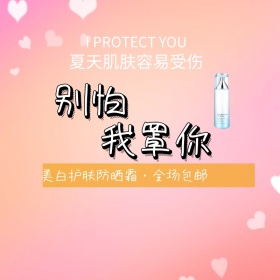 防晒霜狂欢节蓝色简约直通车海报