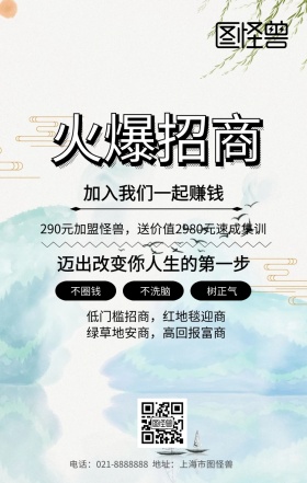 经销商招商海报宣传