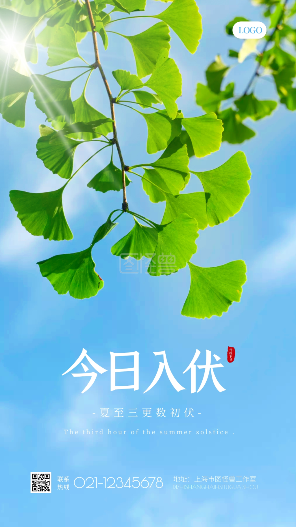 简约大气蓝色树荫今日入伏初伏摄影图海报