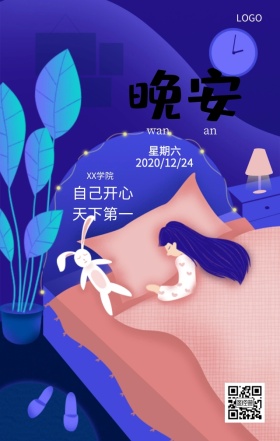 简约创意手绘卡通插画日签晚安海报