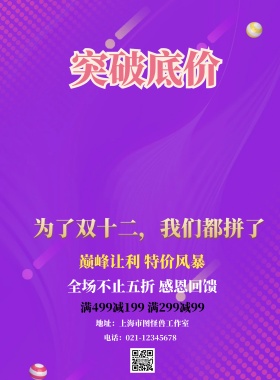 双十二特价来袭