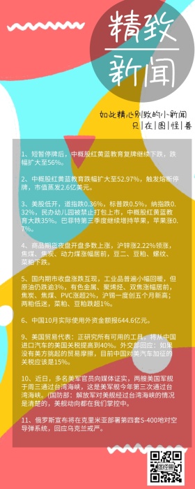 精致钻石新闻黑色华丽营销新闻长图