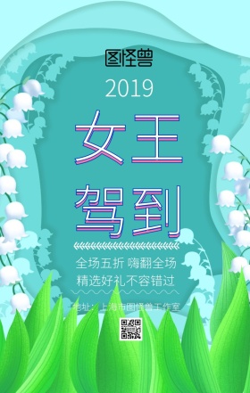 3.8日女王节妇女节促销折扣海报孟菲斯