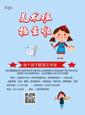 美术培训班招生简约海报