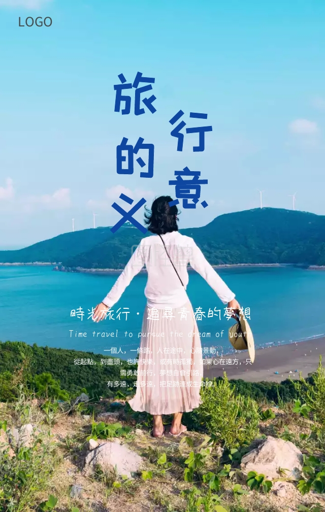 文艺青年旅行旅游美丽女孩手机海报