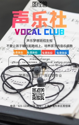 儿童声乐课培训海报简约