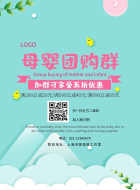 母婴团购群粉色可爱风