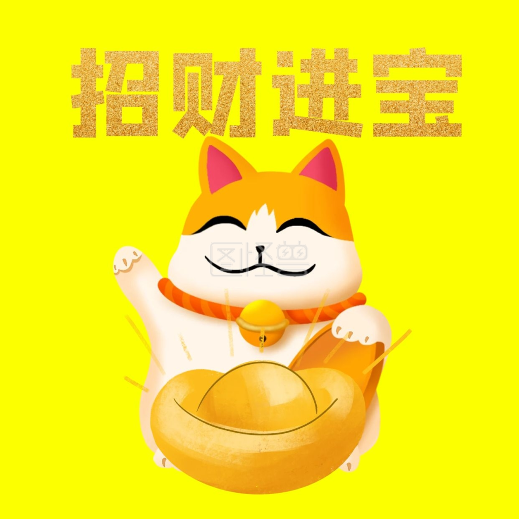 招财进宝招财猫喜庆微信头像