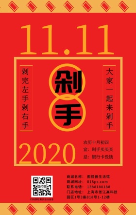 双十一剁手节营销海报日签