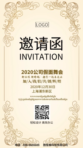 假面舞会邀请函