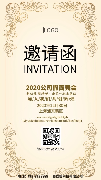 假面舞会邀请函