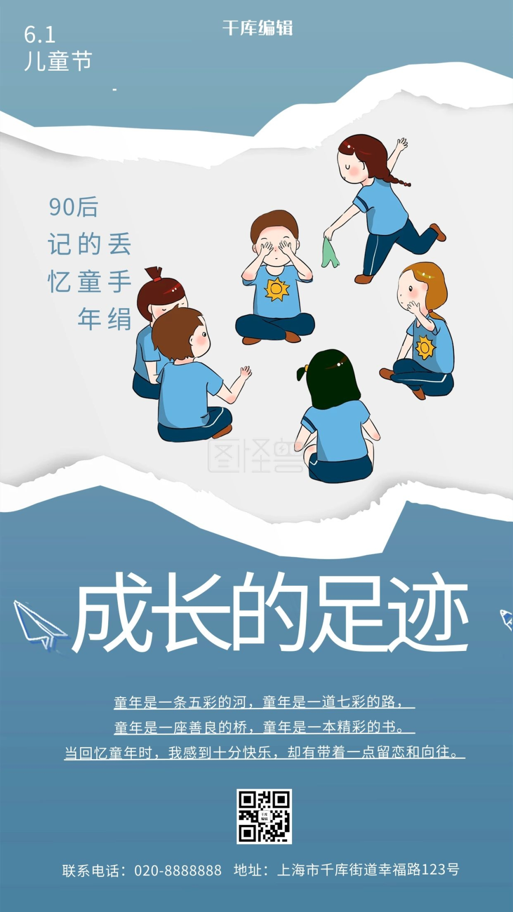 儿童节丢手绢蓝色创意海报