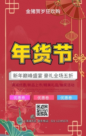 新年促销宣传海报