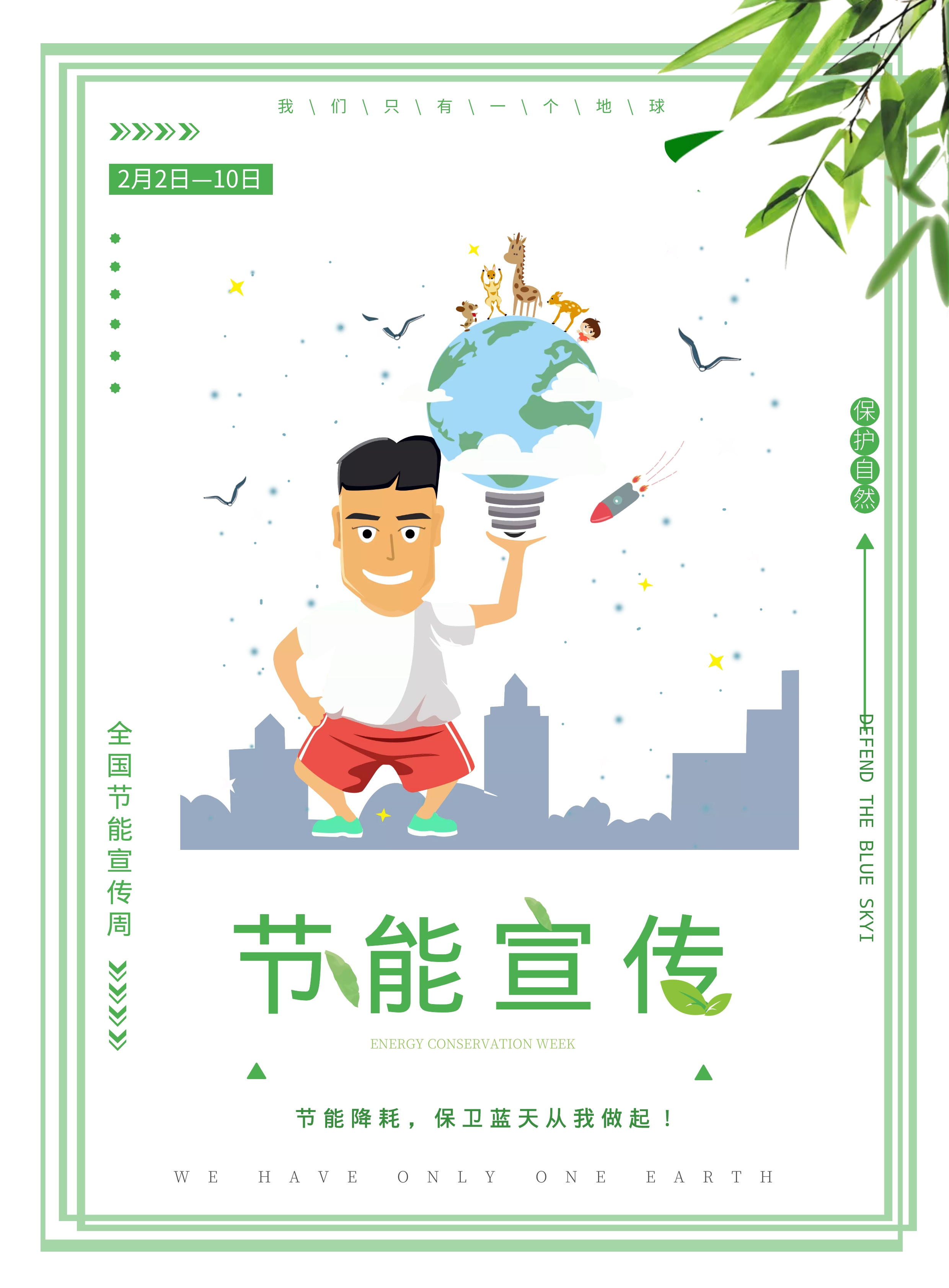 绿色环保设计