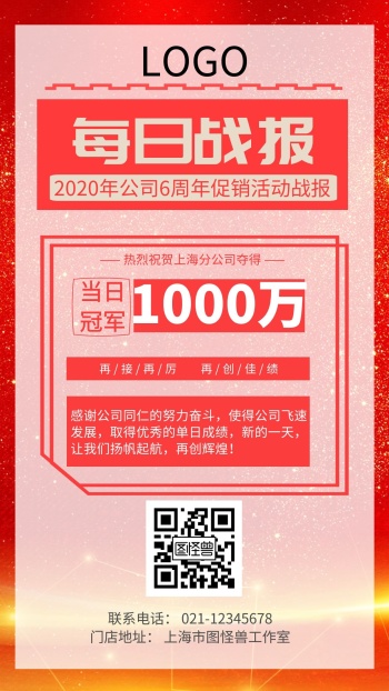 金红色企业公司每日战报日签