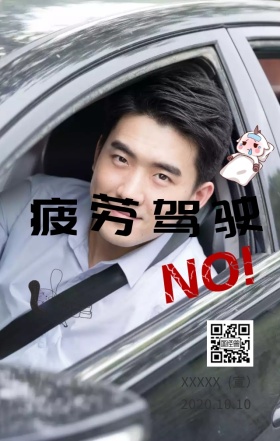 拒绝疲劳驾驶简约日签