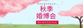 粉色婚纱家纺唯美婚博会海报banner电商淘宝