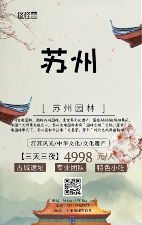 苏州园林水墨画手机海报