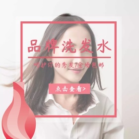 品牌洗发水清新创意淘宝主图