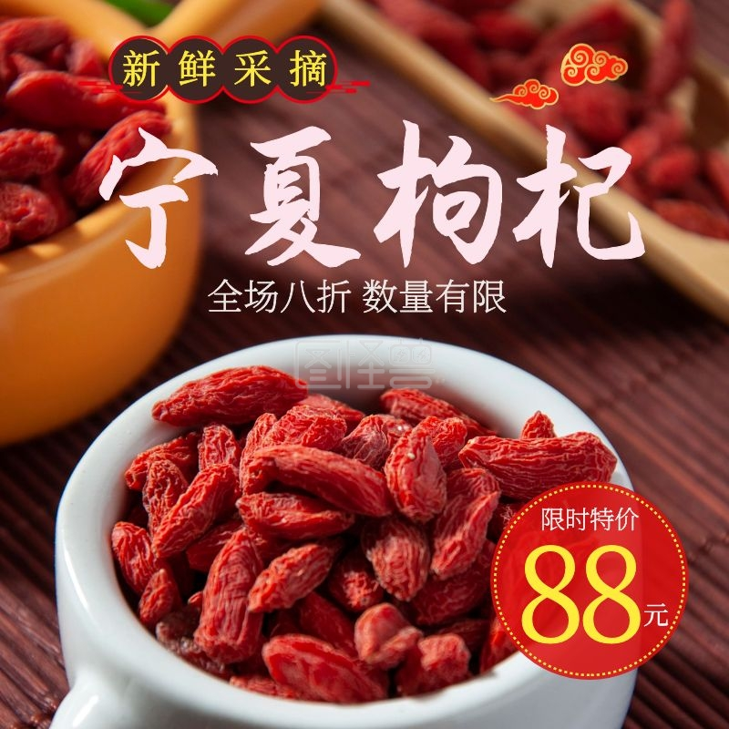 宁夏枸杞-宁夏枸杞红色中药风格主图直通车图在线图片制作-图怪兽