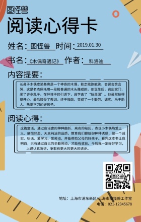 阅读心得卡创意卡通海报